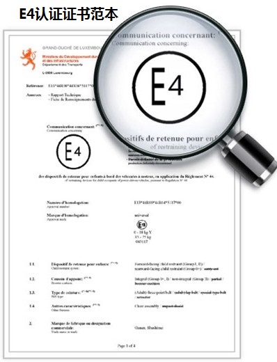 E4認證證書范本圖片