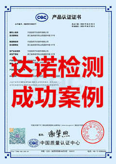 寧波龍祥汽車部件有限公司汽車內飾件CQC認證證書