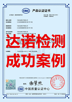 寧波永威電子有限公司繼電器CQC認證證書
